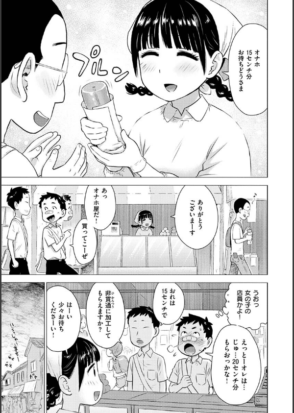 菜穂ちゃんはオナホ屋さん【単行本版】_5枚目の画像